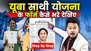 Yuba Sathi Prakalpa Form Fill Up ✅ | Yuva Sathi Form Kaise Bhare | Juba Sathi Form Fill Up screenshot 4