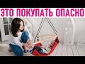 ЧТО НЕ НУЖНО ПОКУПАТЬ ДЕТЯМ | 8 вещей которым не место в детской комнате