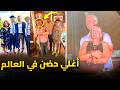 فضيحة اصبحت ترند عالمى اغلى حضن فى العالم كلفه ملايين فضيحة اصبحت ترند عالمى اغلى حضن فى العالم كلفه ملايين