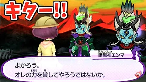 暗黒神エンマきたー 妖怪ウォッチ3特選スキヤキ エンマ宮殿で太陽神エンマと神対決してみた Yo Kai Watch Mp3 暗黒神エンマきたー 妖怪ウォッチ3特選スキヤキ エンマ宮殿で太陽神エンマと神対決してみた Yo Kai Watch Mp3