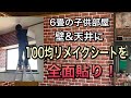 【DIY】壁紙の貼り替え！100均リメイクシートでできる！