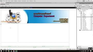 ฟังก์ชัน include ในการสร้างเว็บเพจด้วยภาษา PHP  เบื้องต้น