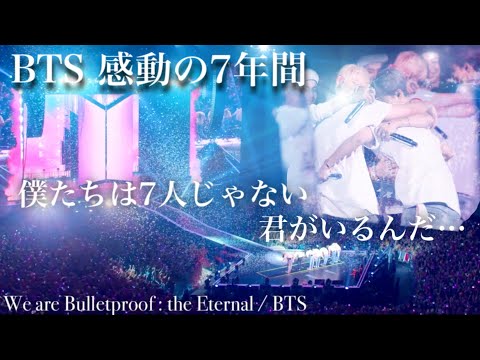 【日本語訳】また紫しよう。BTS We are Bulletproof : the Eternal カナルビ 韓国語字幕