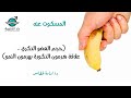 حجم العضو الذكري علاقة هرمون الذكورة بهرمون النمو المسكوت عنه مع الدكتور اسامة غطاس 