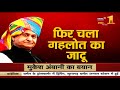 Rajya Sabha की सीटों पर Congress का कब्जा, CM Gehlot ने दोनों उम्मीदवारों को दी बधाई