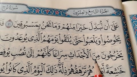 كيف نقرأ سورة المعارج ونستخرج أحكام التجويد #تعليم_القران