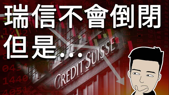 这只是风暴的开始🌪️｜联储局已放弃加息？ [中文字幕] #creditsuisse #加息 #联储局 #CS #瑞信 #UBS - 天天要闻