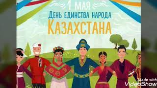 Дружба народа Казахстана.