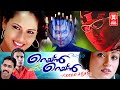 Rain Rain Come Again Malayalam Full Movie | Jassie Gift , Jayaraj | Malayalam Horror Thriller Movie