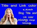 How to change BLOG title color and link color - Tamil How to change BLOG title color and link color - Tamil