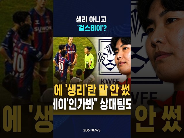 생리 아니고 '걸스데이'? #shorts