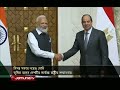 Modi awarded 'Order of the Nile' in Egypt Modi State Honour Jamuna TV Mp3 Song