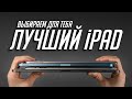 Какой iPad выбрать в 2020-2021? Достоинства и недостатки всех актуальных iPad!