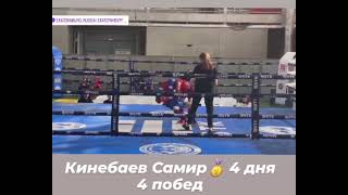 Кинебаев Самир на первенстве Свердловской области г. Екатеринбург 24-28.09.2025