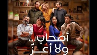 بعد أصحاب ولا أعز | اكثر الأفلام العربية اثارة للجدل