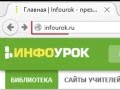 Регистрация на сайте INFOUROK.RU