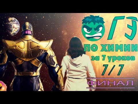 ОГЭ химия 2019 за 7 уроков. 7/7 (решение заданий второй части)