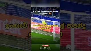Download Lagu Top 10 school football teams in Sri Lanka😌🇱🇰👌🏻🩷 #srilanka #top10 #viralshort #footballteam😱 MP3