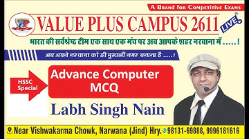 Advance Computer MCQ Part_1| HSSC NCERT Based Computer MCQ | HSSC Computer Class |  Labh Singh Nain