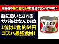 高齢者が絶対に食べるべき脳の老化予防に最適な最強食品TOP10