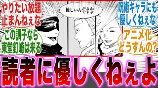 暴走する芥見と底が知れない呪術が怖すぎる件についてここで語ろうぜ！ｗ【最新話】【呪術廻戦】【芥見】【宿儺】【五条】【虎杖】【炎上】【漫画】【考察】【アニメ】【みんなの反応集】【漫画反応集】