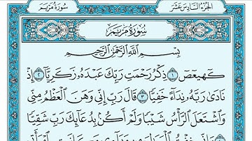 سورة مريم مكتوبة / ناصر القطامي - Surat Maryam written / Nasser Al-Qatami