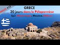 Grece 12  visiter la grce 20 jours dans le ploponnse monemvasia mthoni messene koroni 