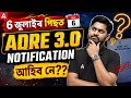 ADRE 3.0 Notification After July 6? | Assam 2 Lakh Jobs Big Update | ADRE 3.0 New Update