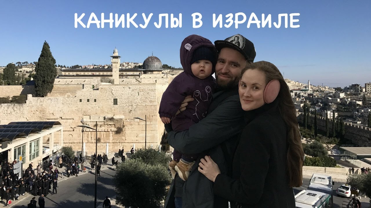 Израиль 2016 Израиль 2016