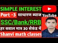 Simple interest part - 3