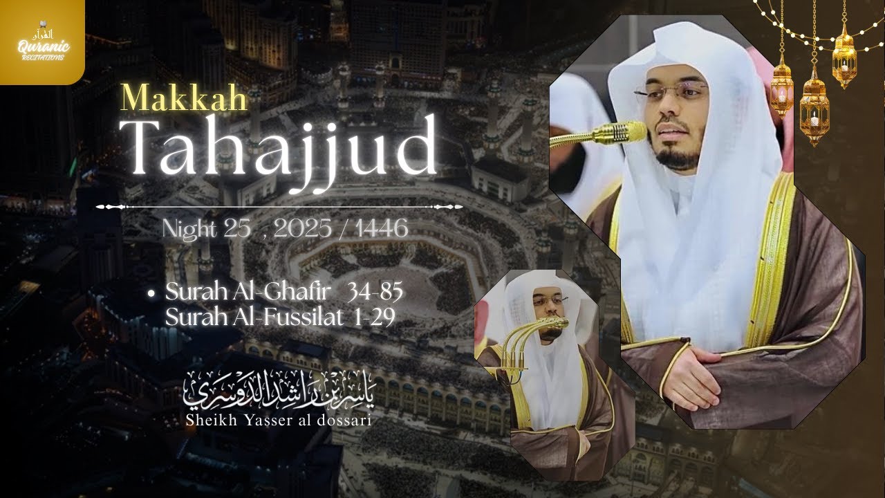 Makkah Tahajjud night 25 ¦ Sheikh Yasser al Dossari ¦ Ramadan 2025 / 1446 - 