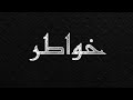 في علاقات ماينفعش نرجع فيها ذي الاول