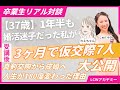 【婚活苦しい→毎日幸せ】相談所で疲弊していた37歳が替え玉みたいに変化！仮交際7人経て成婚へ向かう婚活成功ストーリー