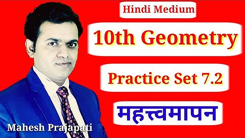 10th Geometry Practice Set 7.2 Hindi Medium | महत्त्वमापन | शंकु छेद | Mahesh Prajapati
