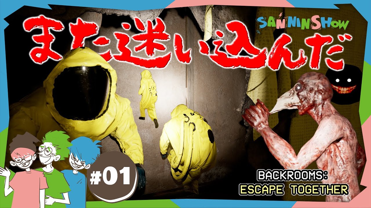 Backrooms: Escape Together #1サムネイル