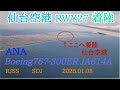 視界良好！！　仙台空港へ スタアラB6で海側から着陸　(ATC) 【4K】