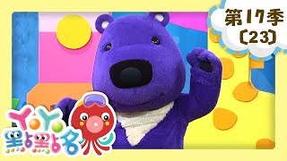 【YOYO點點名】第17季 第23集｜動物音樂課｜哥哥姐姐｜草莓姐姐｜官方HD完整版