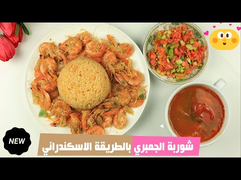 طريقة عمل شوربة الجمبري بالطماطم Shrimp Tomato Soup Recipe