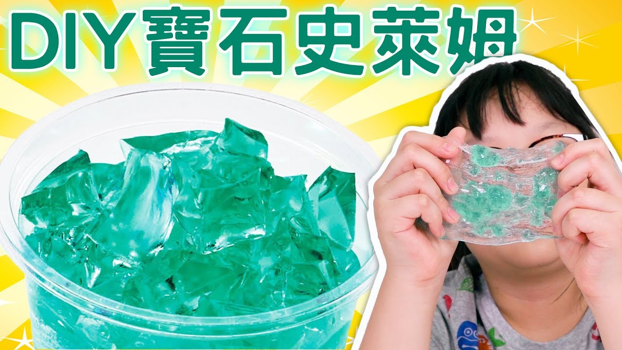 玩樂高 英文 【史萊姆】寶石史萊姆製作組[NyoNyoTV妞妞TV玩具]