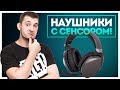 Сенсорное Управление в Игровых Наушниках! ASUS ROG Strix Fusion Wireless