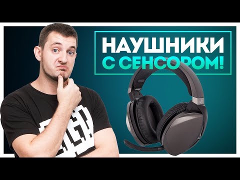 Сенсорное Управление в Игровых Наушниках! ASUS ROG Strix Fusion Wireless