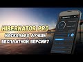 Hibernator Pro: насколько лучше бесплатной версии?