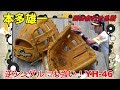 【本多雄一モデル再来】久保田スラッガーから発売のYH46シリーズを調査してみた【問い合わせ多数】