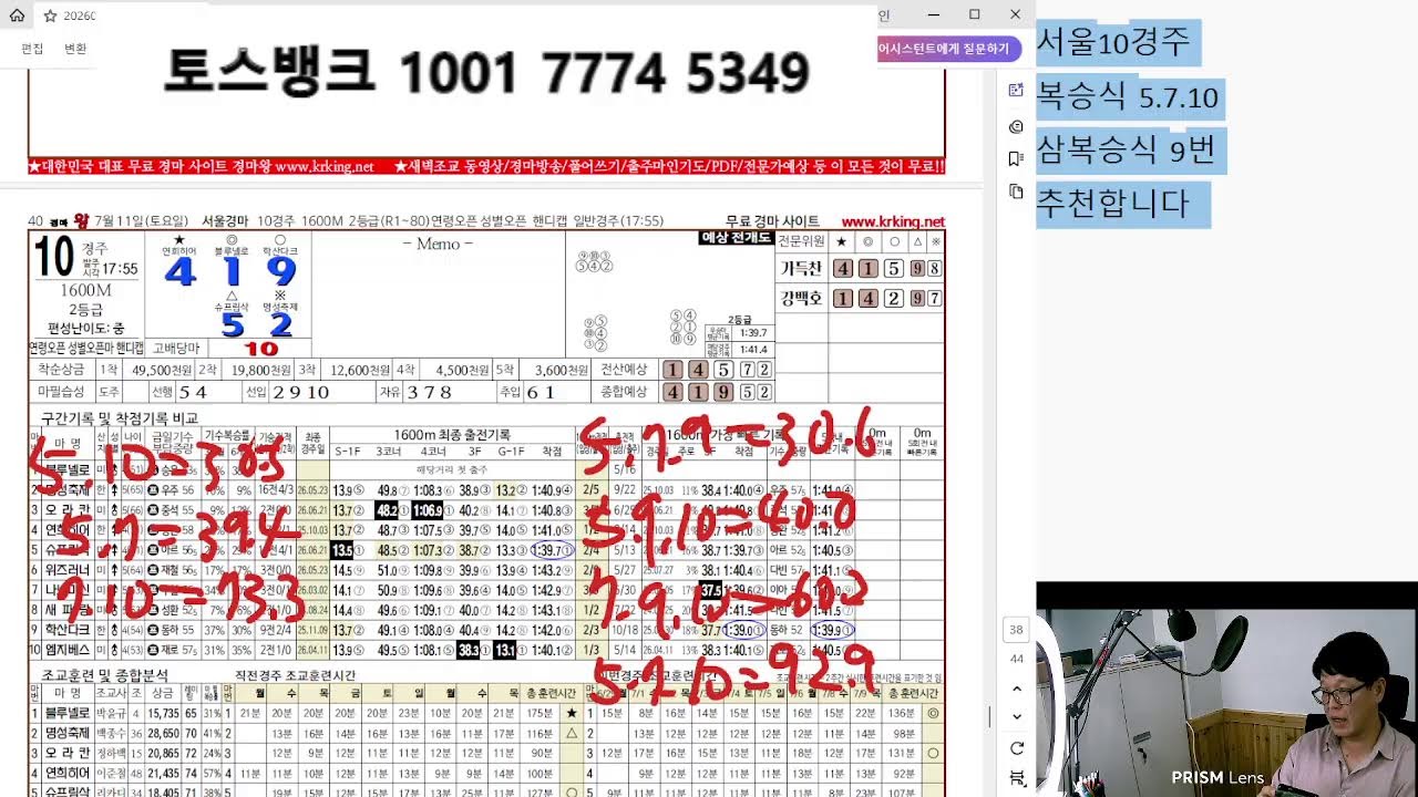 7월 11일 토요일 서울 제주 경마 예상 분석방송 고배당 적중적중 가즈아~~~