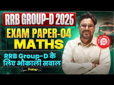 RRB Group-D 2025 Maths Paper-04 | 100% Exam-Oriented Questions | Gagan Sir #groupd #rrb