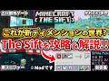 【マイクラ】これが新ディメンション「The Sift」の世界！？古代都市ゲートや新武器、レアな新鉱石について徹底解説！【Java版mod】ver26