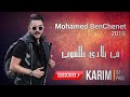 Mohamed Benchenet 2019   Fi Bladi Dalmouni🔥  😢محمد بن شنات يفجر السنة الجديدة   في بلادي ظلموني