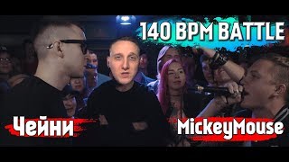 картинка: 140 BPM BATTLE: ДЕН ЧЕЙНИ X MICKEYMOUSE [реакция]