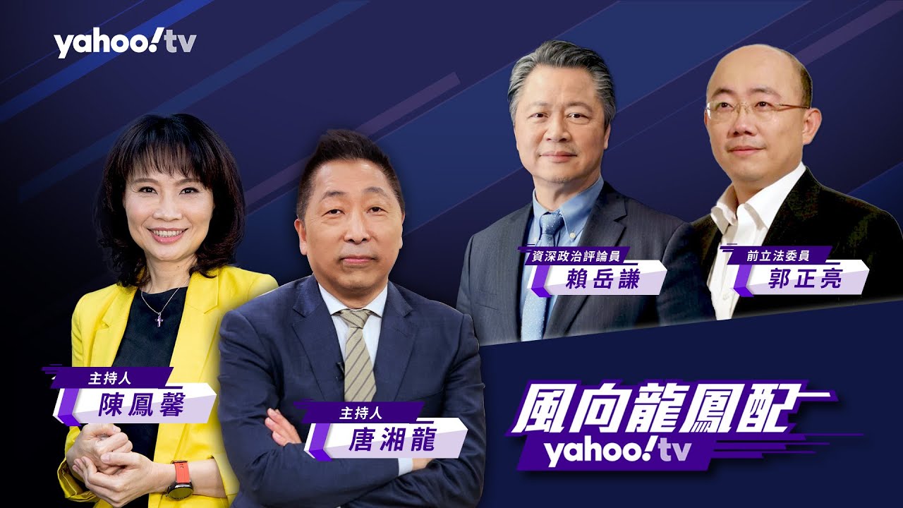 【CC字幕】中國高調歡迎普丁來訪 普丁表態支持中國版烏克蘭和平方案【Yahoo TV#風向龍鳳配 】LIVE