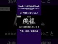 Sizuk/俊龍 &ndash; 君の知らないこと[作曲・俊龍/音声楽曲解説]/ TVアニメ『中禅寺先生物怪講義録 先生が謎を解いてしまうから。』エンディング主題歌